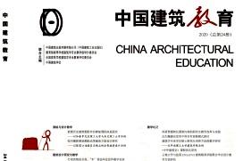 中国建筑教育