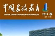中国建设教育