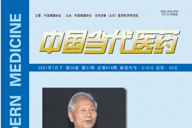 中国当代医药