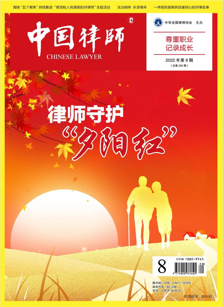 中国律师杂志封面