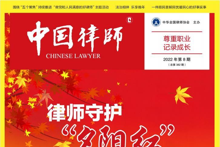 中国律师