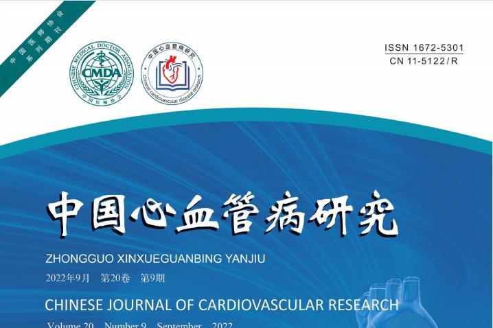 中国心血管病研究
