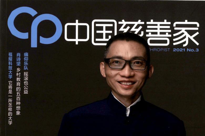 中国慈善家