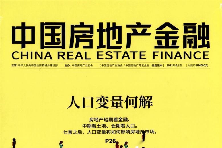 中国房地产金融
