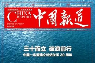 中国报道