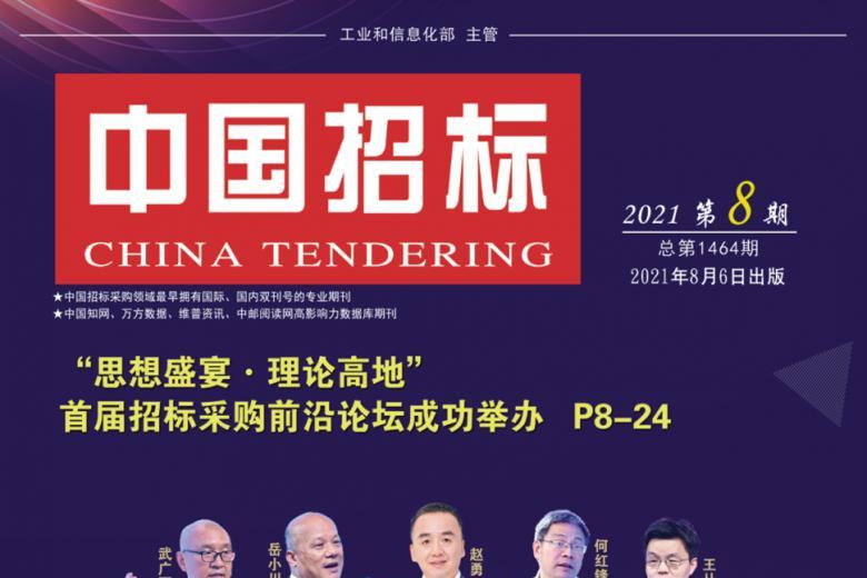 中国招标