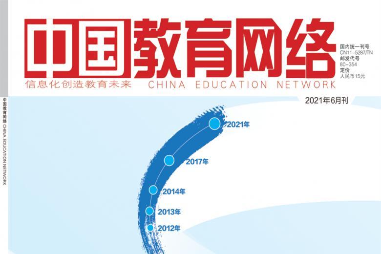 中国教育网络