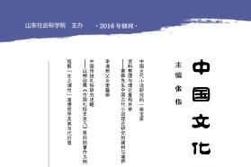 中国文化论衡