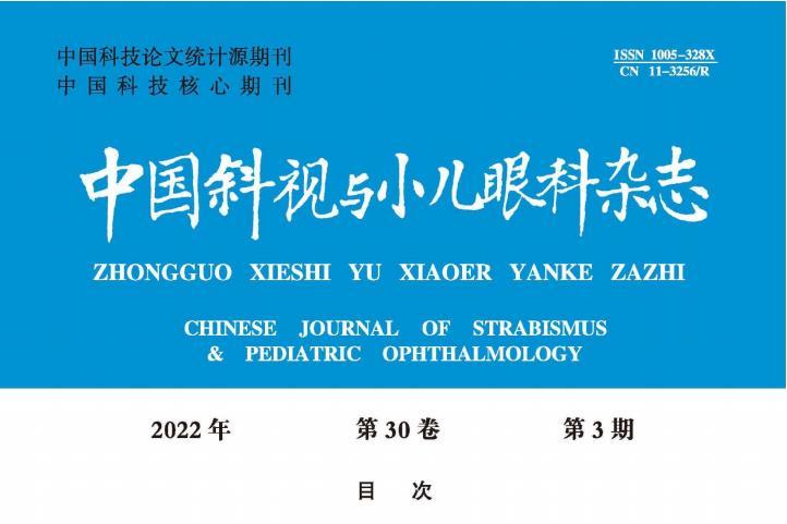 中国斜视与小儿眼科