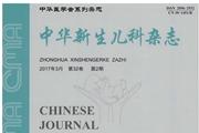 中国新生儿科