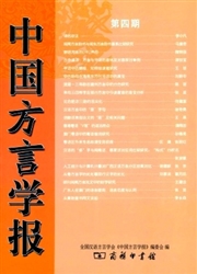 中国方言学报杂志封面