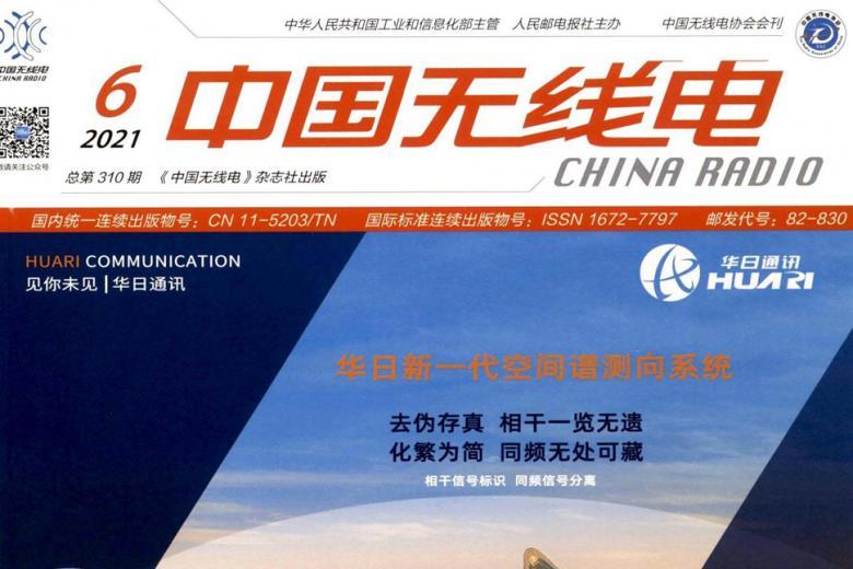 中国无线电