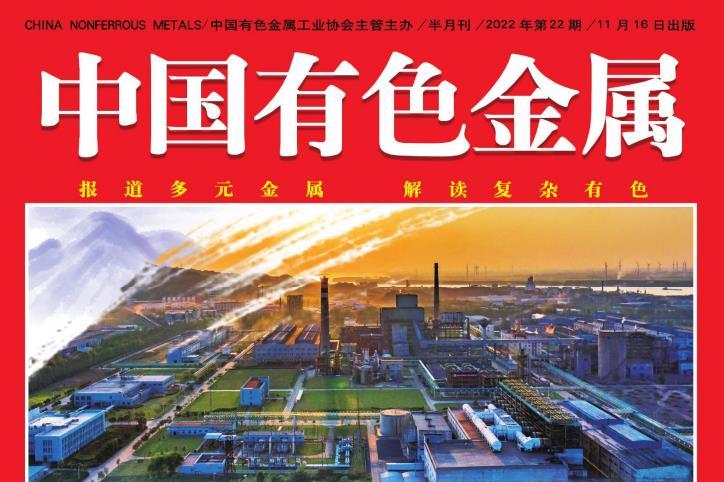 中国有色金属