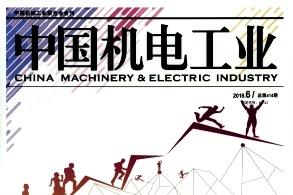 中国机电工业