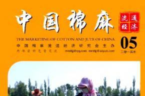 中国棉麻流通经济