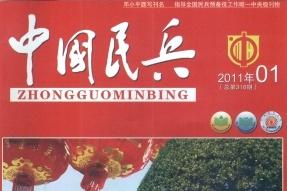 中国民兵