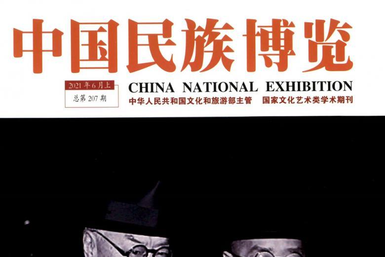 中国民族博览
