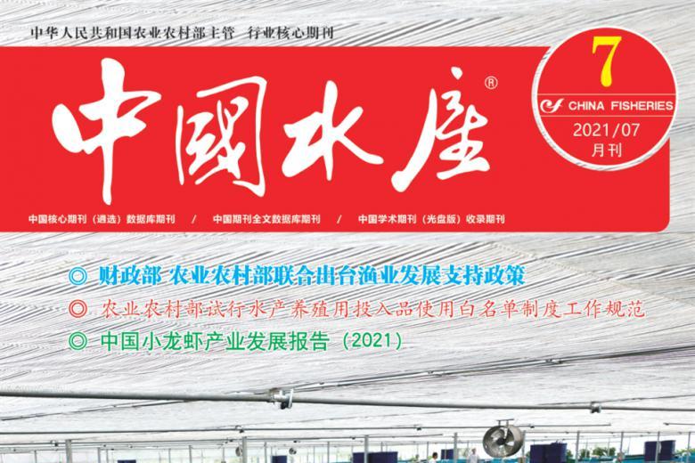中国水产