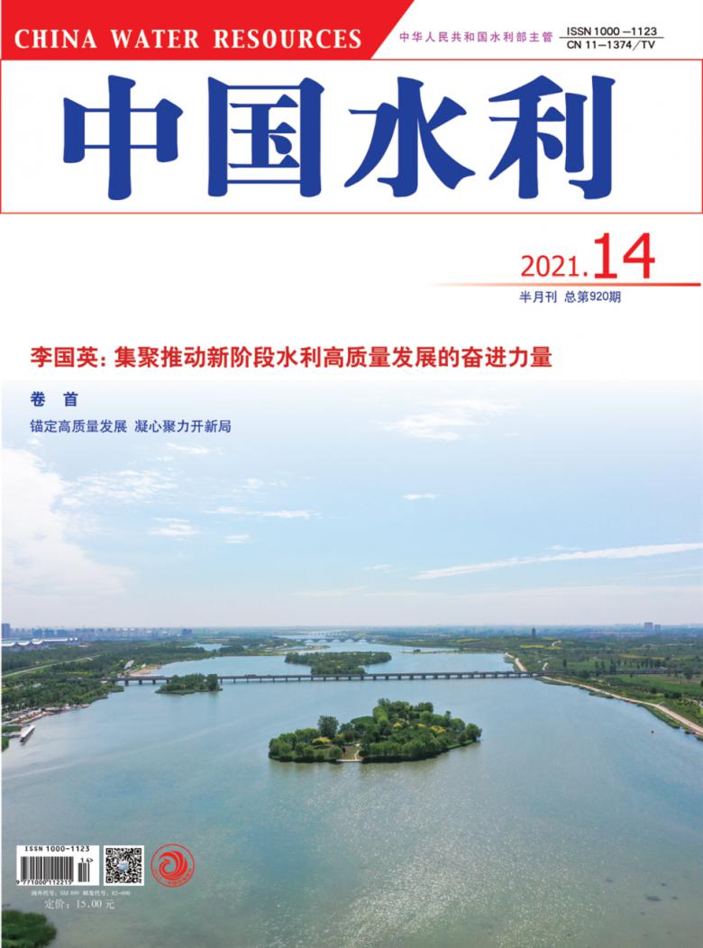中国水利封面