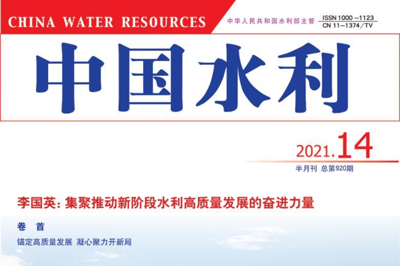 中国水利