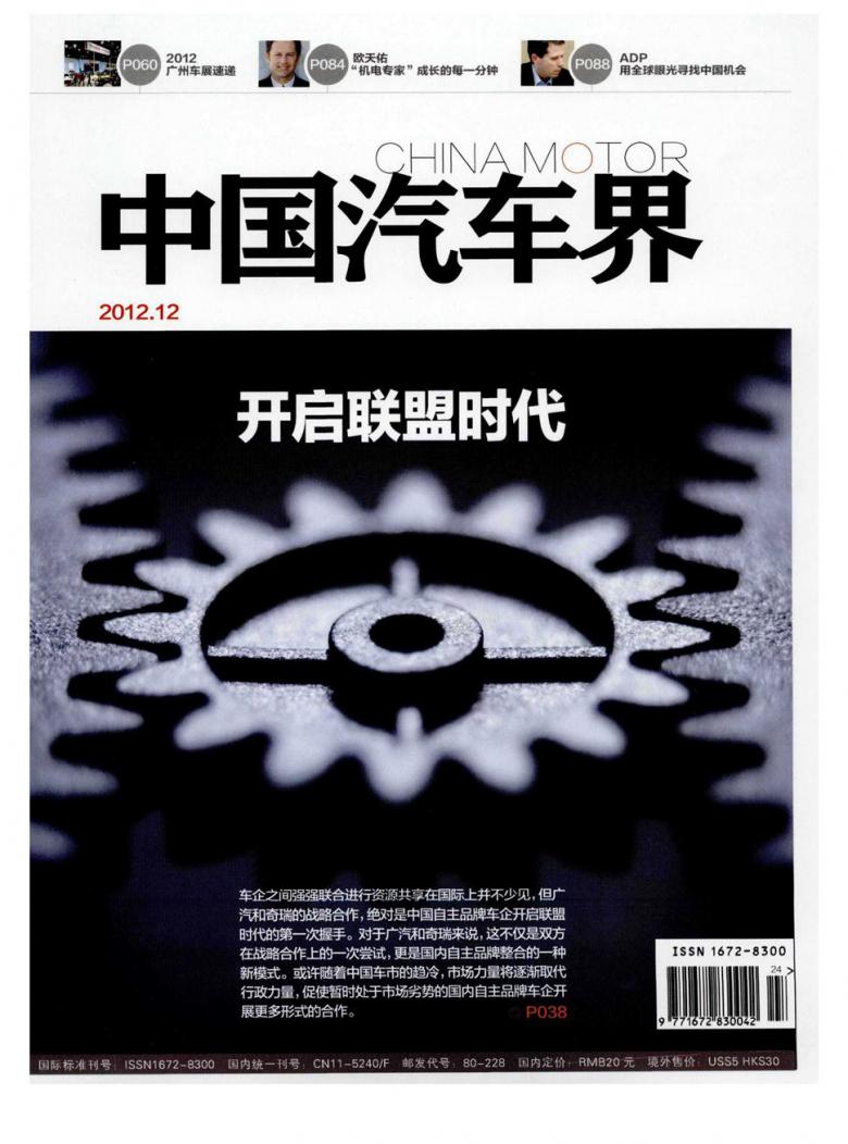 中国汽车界封面