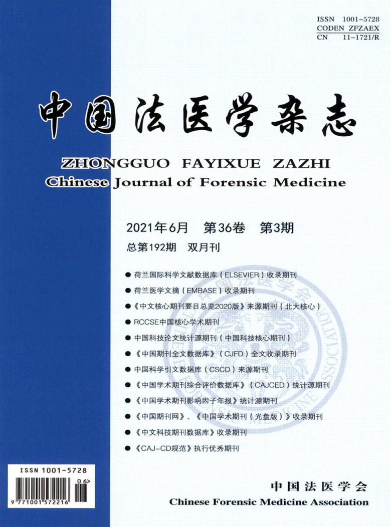中国法医学杂志封面