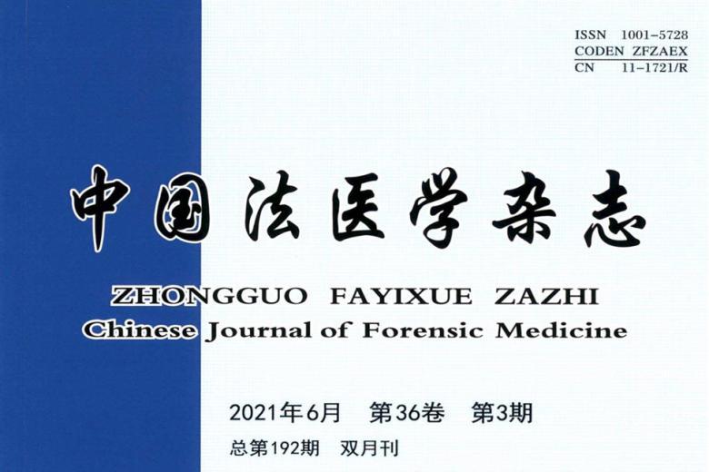 中国法医学