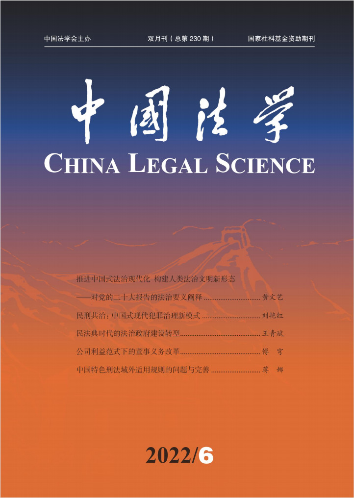 中国法学杂志封面