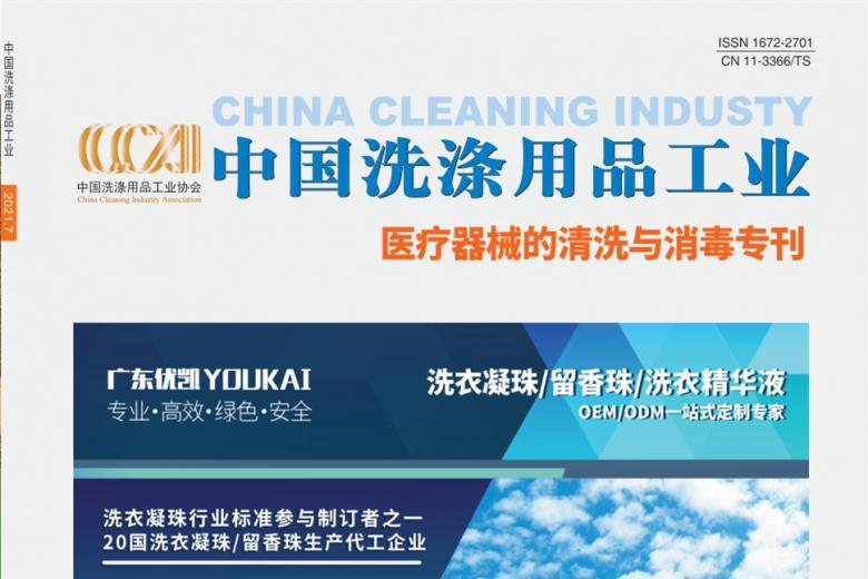 中国洗涤用品工业