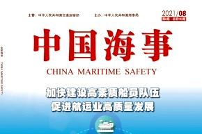 中国海事