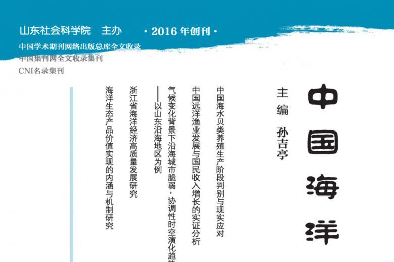 中国海洋经济