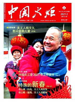 中国火炬封面