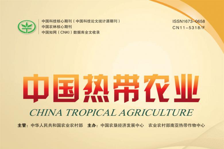 中国热带农业