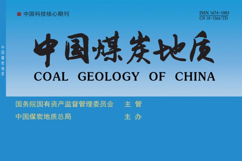 中国煤炭地质