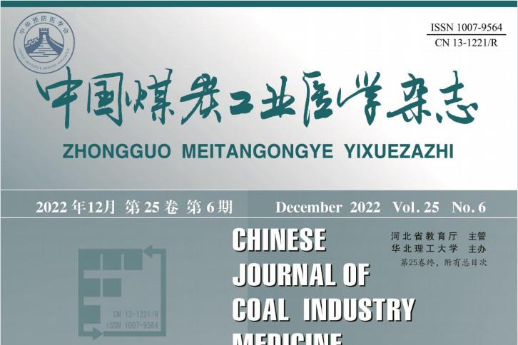 中国煤炭工业医学