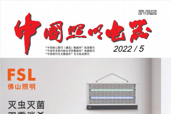 中国照明电器