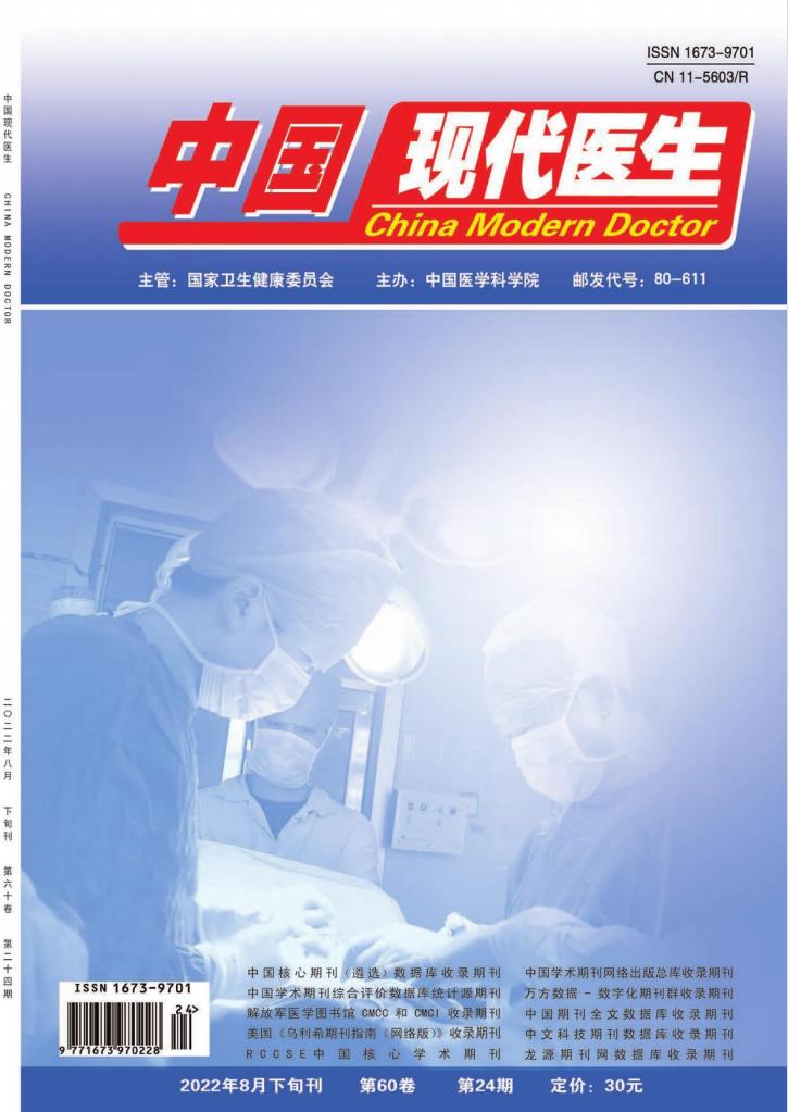 中国现代医生封面