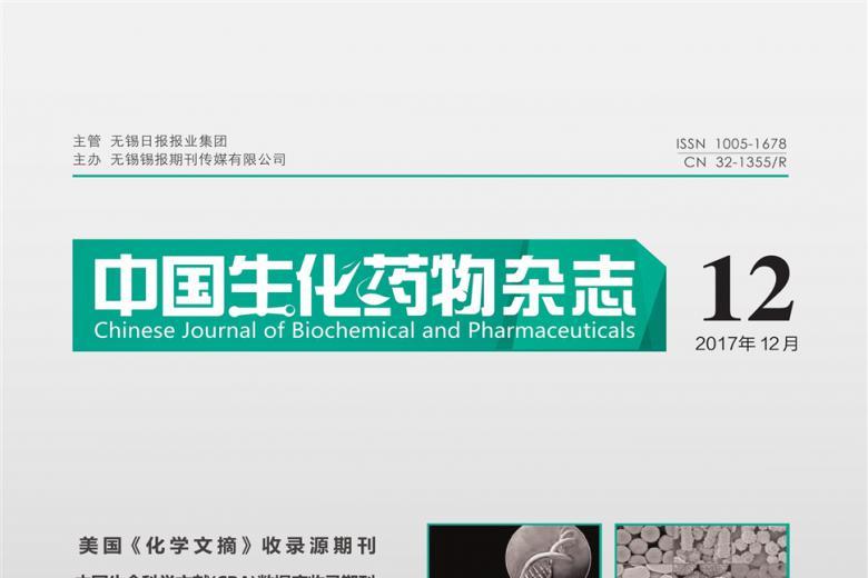 中国生化药物