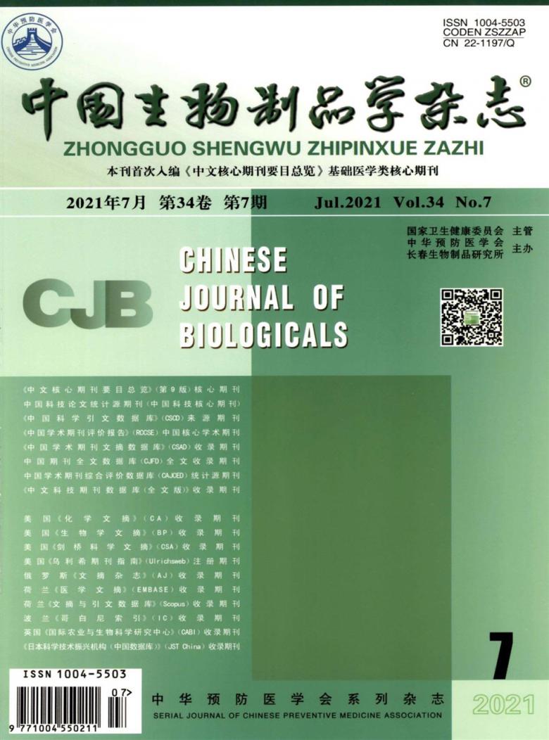 中国生物制品学杂志封面