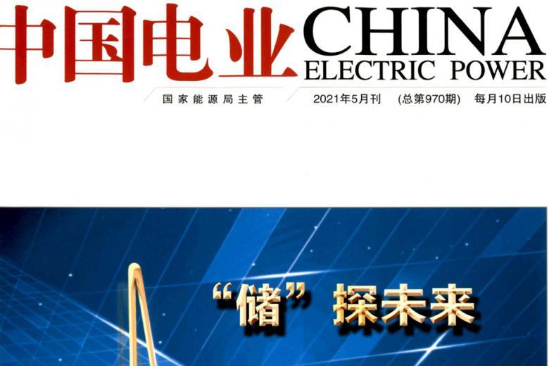 中国电业