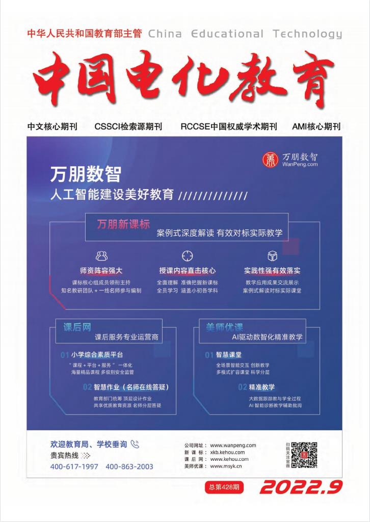 中国电化教育杂志封面