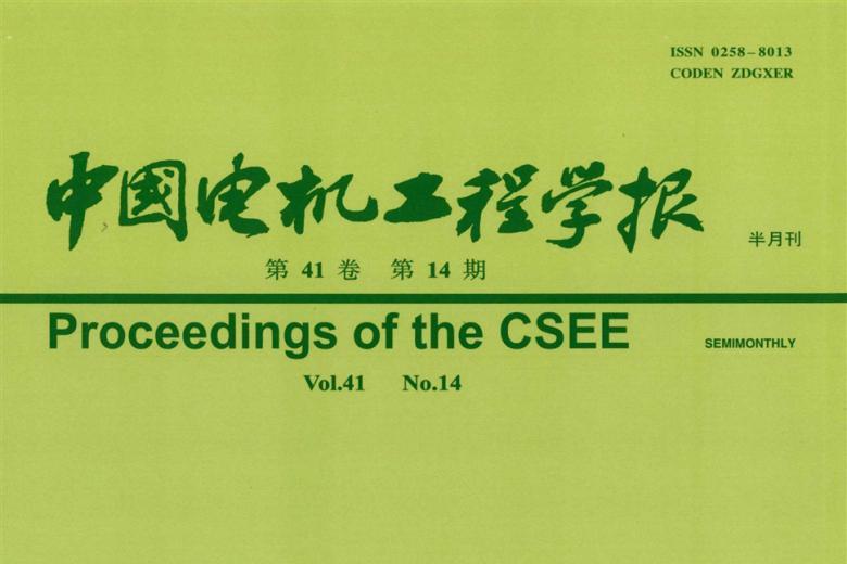 中国电机工程学报