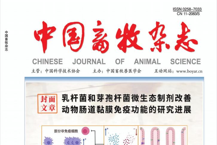 中国畜牧