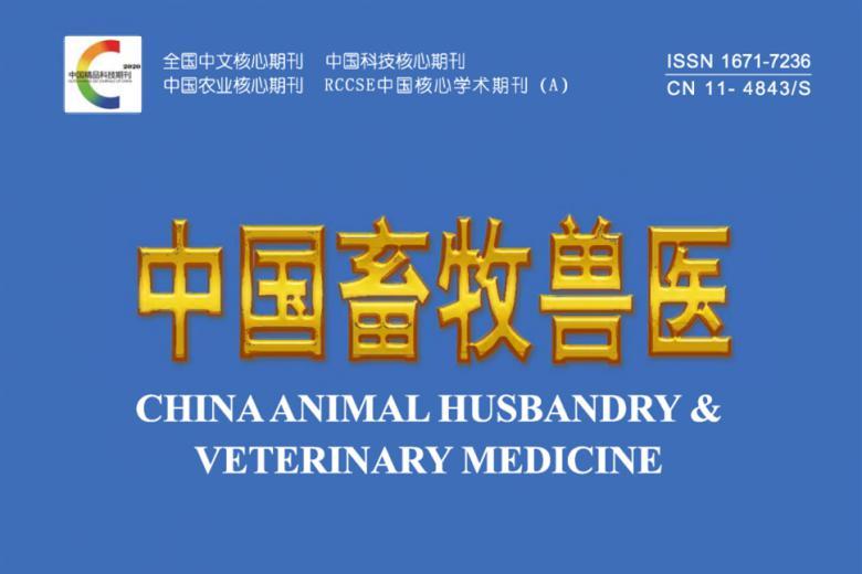 中国畜牧兽医