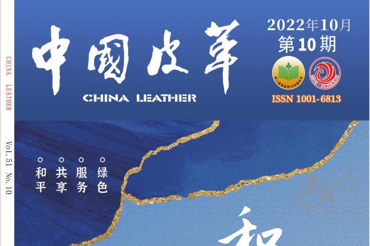 中国皮革