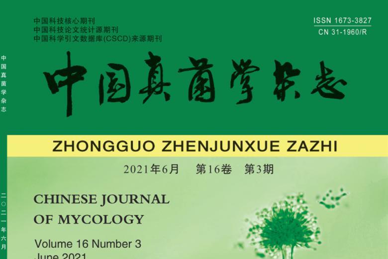 中国真菌学