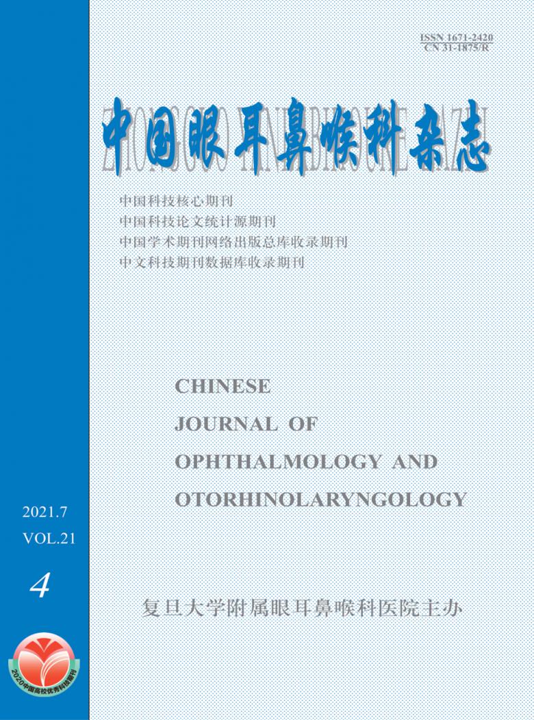 中国眼耳鼻喉科杂志封面