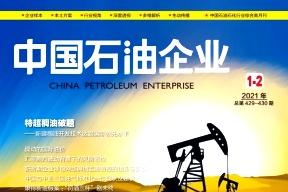 中国石油企业