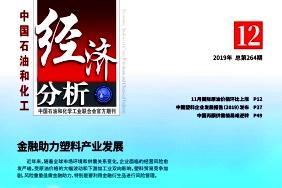 中国石油和化工经济分析