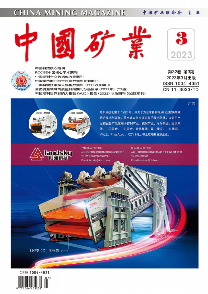 中国矿业杂志封面